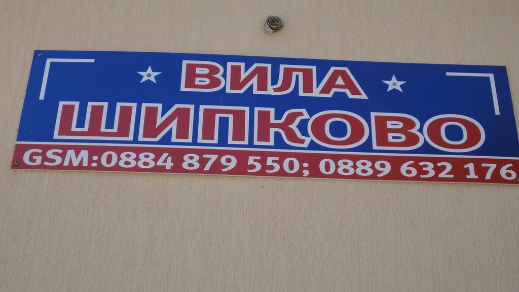 Villa Shipkovo Shipkovo  Exterior foto